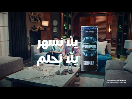 جديد من بيبسي... ​Pepsi Night Edition​