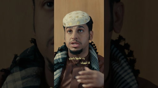 ⁨ ممكن تكون كفو بس مستحيل تكون كفو مثل عامر واللي سواه مع الحرامي فيلم شباب البومب 2 يعرض الآن 🫡⁩