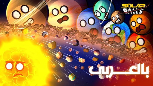 النظام الشمسي بدون كواكب!!