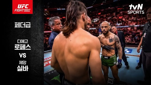 [UFC] 디에고 로페스 vs 제앙 실바