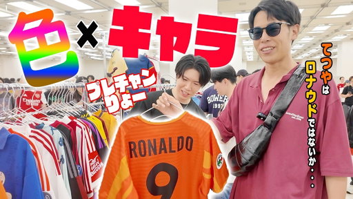 東海オンエアメンバーのイメージに合ったサッカー選手のユニを購入したい！！！