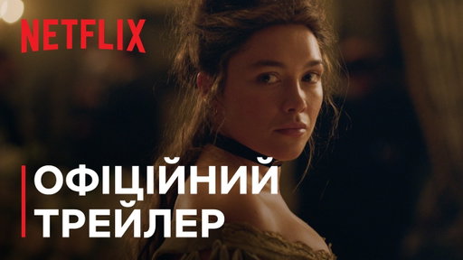 На схід від Едему | Офіційний трейлер | Netflix