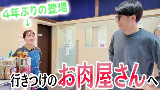 【ソロキャン準備】いつの間にか友達がお肉屋さんを始めてました