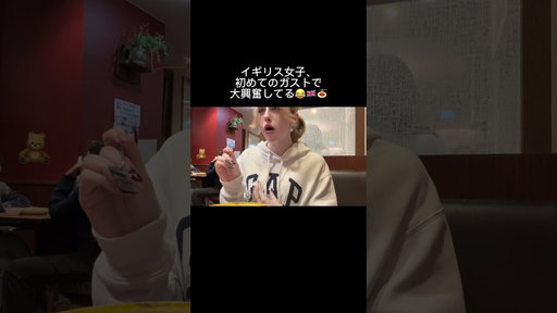 ガストってこんなに美味しいの？🥹💕(イギリス女子の初体験) #livinginjapan #japanfood #foreignerinjapan #japanlife #ukjapan