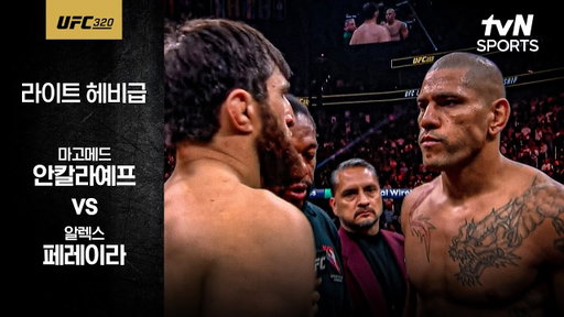 [UFC] 마고메드 안칼라예프 vs 알렉스 페레이라