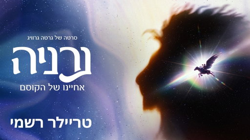 נרניה: אחיינו של הקוסם | טריילר רשמי | Netflix