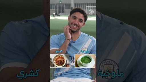 ما هو خيار مرموش؟ 👀