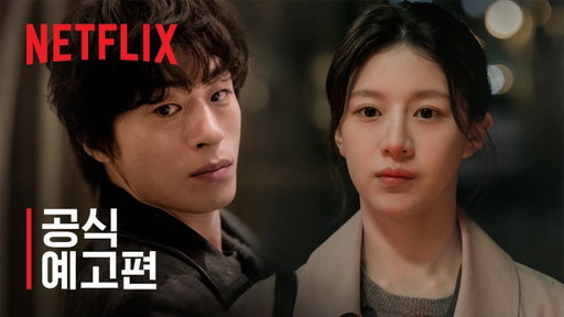모두가 자신의 무가치함과 싸우고 있다 | 공식 예고편 | 넷플릭스