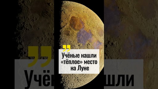 На Луне можно жить?