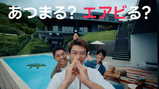 Airbnb | あつまる？エアビる？｜プールでエアビる