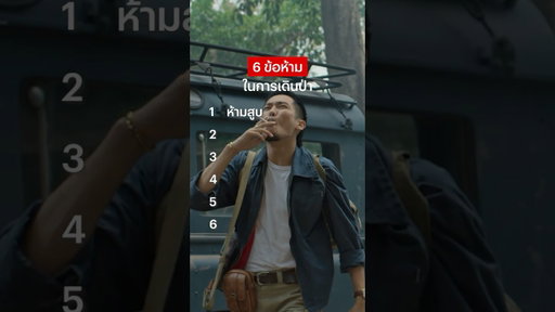 อย่าทำตัวเป็นภัยกับเพื่อนร่วมทางเลย #ท็อปทศพล #ธี่หยด2 #ณเดชน์ #NetflixThailand