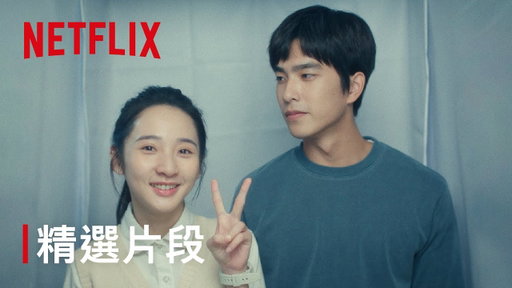 《如果我不曾見過太陽》｜曖昧大頭貼｜Netflix