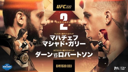 【UFC】フィラデルフィアを舞台に2大タイトルマッチ🏆️ #UFC330