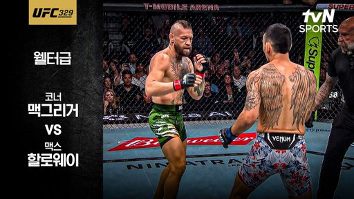 [UFC] 코너 맥그리거 vs 맥스 할로웨이
