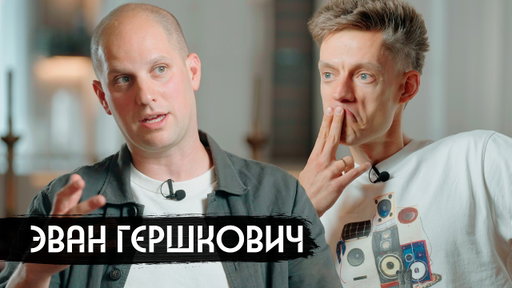 Тюрьма ФСБ, шпионаж, Байден, Брайтон-Бич / вДудь
