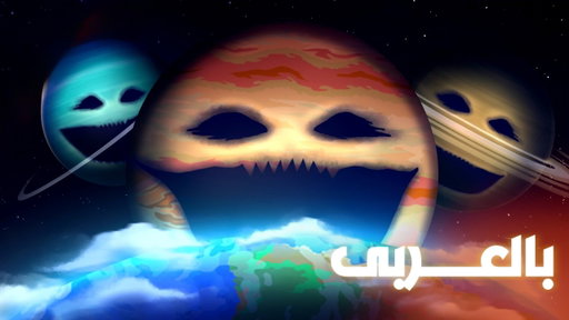 ماذا لو كان النظام الشمسي حيًا بالفعل؟