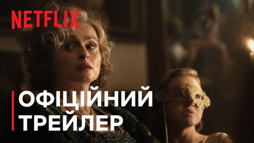 Сім циферблатів Аґати Крісті | Офіційний трейлер | Netflix