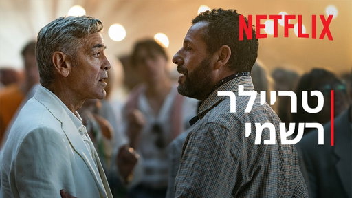 ג'יי קלי | טריילר רשמי | נטפליקס
