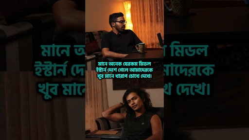 যে দেশে পার্মানেন্টলি সেটেল হওয়ার ইচ্ছা