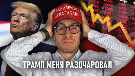 Трамп ломает США