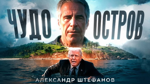 Что содержится в файлах Эпштейна на самом деле?