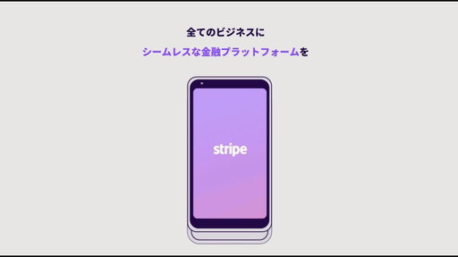 Stripe のユニファイド コマースソリューション Stripe Terminal