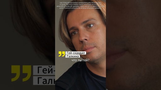 Слухи о нетрадиционной ориентации Максима Галкина