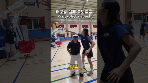 선수의 미친 배구공 속도 ㄷㄷ #배구 #아시안게임 #shorts