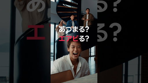 Airbnb | あつまる？エアビる？｜リビングでエアビる