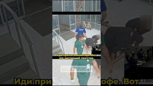 Медбрат обезвредил агрессора без единого удара