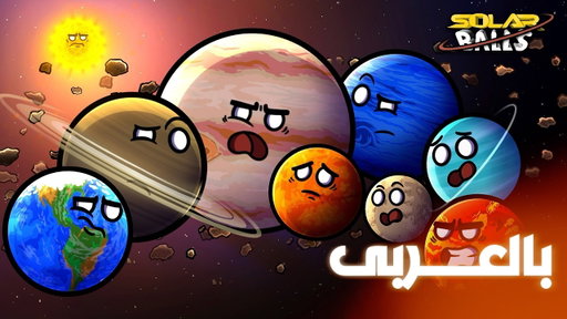 ماذا لو غادرت الكواكب النظام الشمسي!!