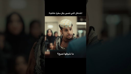 تطلع المشاكل من تحت الأرض 😭