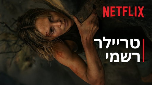 פרא | טריילר רשמי | Netflix