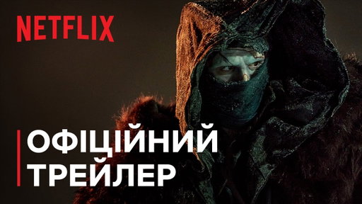 Франкенштайн | Ґільєрмо дель Торо | Офіційний трейлер | Netflix