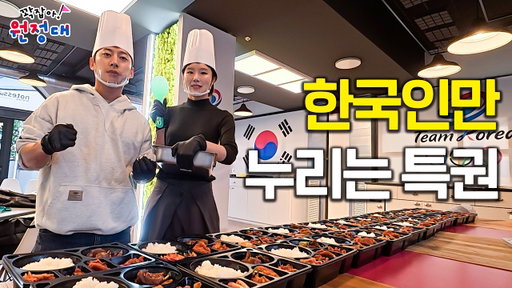 한국 선수들의 도시락, 먹어봤습니다! | 꽉잡아 원정대 ep. 13