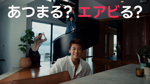 Airbnb | あつまる？エアビる？｜リビングでエアビる
