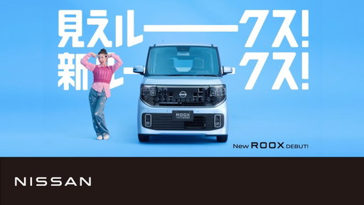 【ルークス】TVCM「見えルークス！あがルークス！」篇