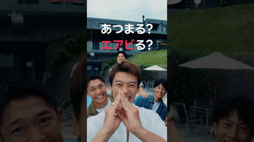 Airbnb | あつまる？エアビる？｜プールでエアビる