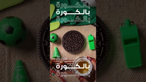 اوريو X الكورة