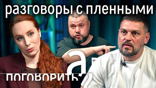 Украинцы допрашивают пленных россиян. Золкин и Апостол: интервью или военные преступления?