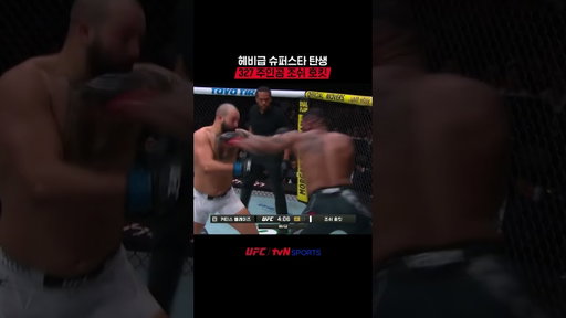 헤비급 슈퍼스타 탄생 327 주인공 조쉬 호킷 #UFC