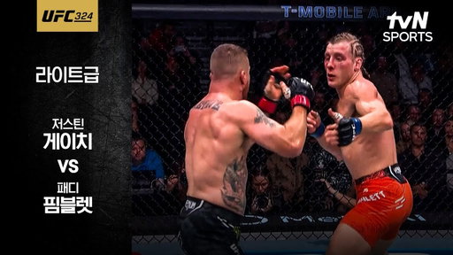 [UFC] 저스틴 게이치 vs 패디 핌블렛