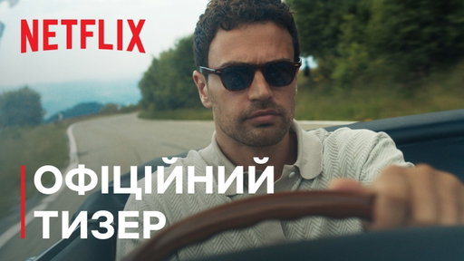 Джентльмени: Сезон 2 | офіційний тизер | Netflix