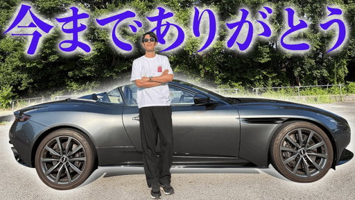 愛車アストンマーティンDB11Volanteとお別れします！！オークションで売却額大幅UPで高額売却なるか！？【セルカ】