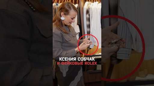Ксения Собчак в гардеробе Ильи Exile — фейковые Rolex?
