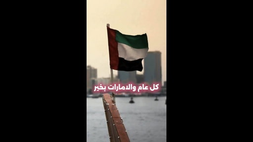 ليش تزور الإمارات بهالشهر؟ ❄️