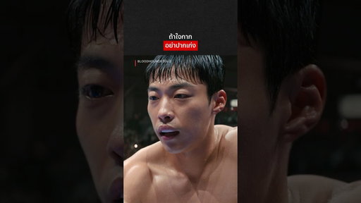 อ่าวทำไมไม่เก่งเหมือนตอนด่า #Bloodhounds #WooDoHwan #Rain #NetflixThailland #shorts
