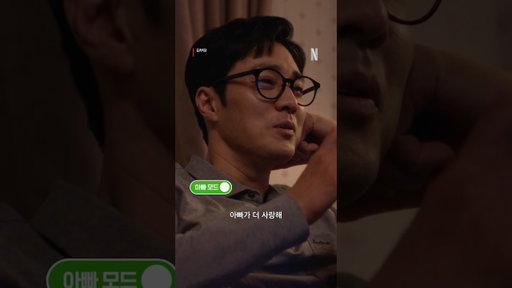 아빠들이 화가 많이 났어요 | 김부장