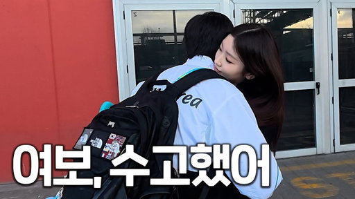 선수촌 생활이 힘들었다던 한국 선수 만나고 왔습니다. | 꽉잡아원정대 ep.18