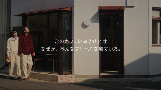 2026　フリース　暖かいって、幸せだ　15秒